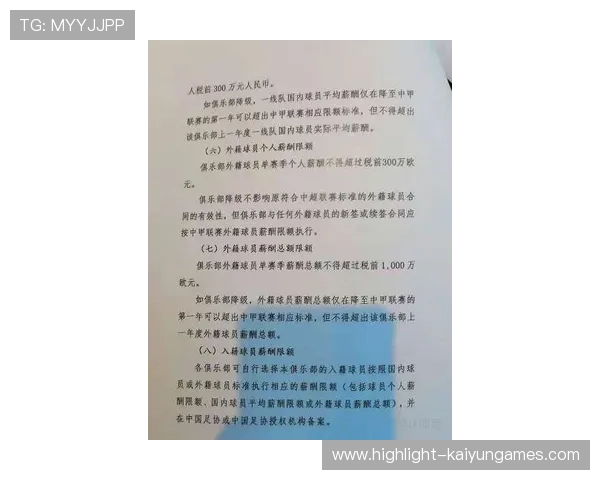 俱乐部卖掉顶薪合同，财务重组启动